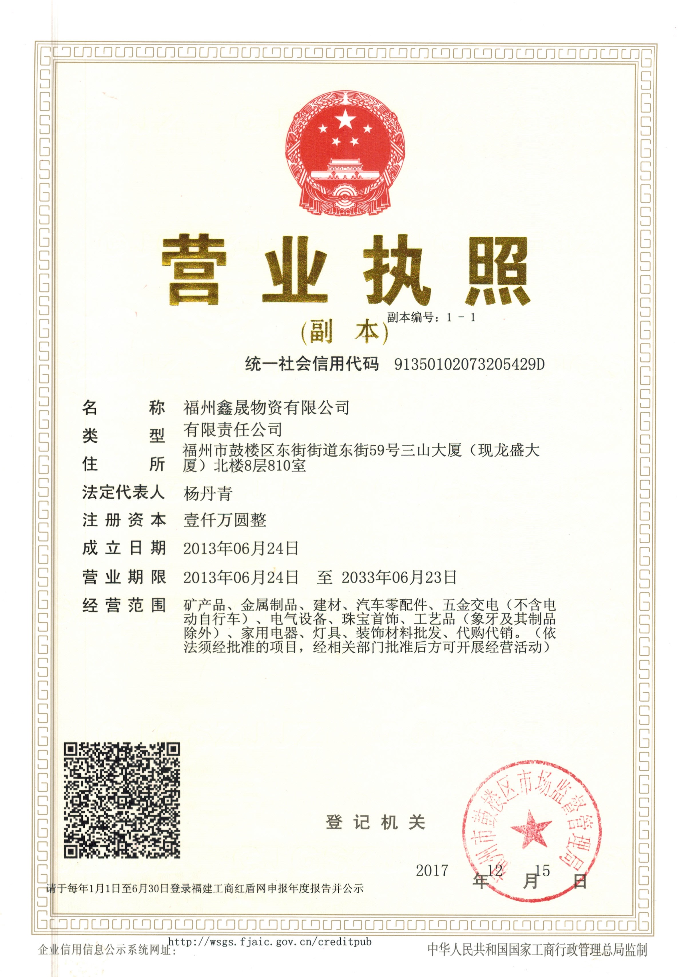 �»ƽ�Ǽ�������Ӫҵִ��